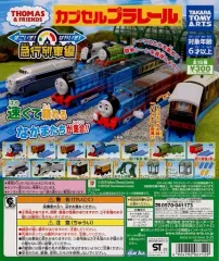 【中古】紙製品 ガチャ台紙 「カプセルプラレール きかんしゃトーマス すごいぞ!はやいぞ!急行列車編」