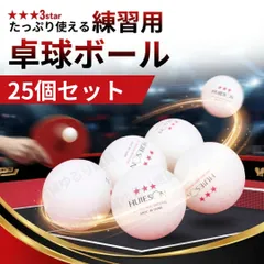 卓球 ボール 練習球 3スター 25球 セット ABS 40mm 40+ ホワイト 白 卓球ボール トレーニング 多球練習 部活 クラブ 試合前 予備 コスパ 耐久性 卓球台 ラケット ラバー ユニフォーム シューズ ウェア ピンポン玉 初心者 中級者 上級者
