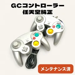【整備済・純正・2個セット】ゲームキューブ コントローラー [シルバー] GCコン 任天堂 スマブラ Switch・Wii対応 メンテナンス品
