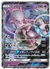 Pokemon SMP2 017/024 ミュウツーGX RR