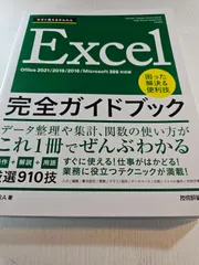 今すぐ使えるかんたん Excel完全ガイドブック 困った解決&便利技 [Office 2021/2019/2016/Microsoft 365対応版]
