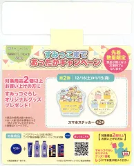 【中古】紙製品 集合 販促POP(引っ掛け式/購入特典ステッカー) 「すみっコぐらし」 すみっこまであったかキャンペーン