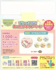 【中古】紙製品 集合 販促POP(引っ掛け式/購入特典コースター) 「すみっコぐらし」 すみっこまであったかキャンペーン