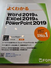 Word 2019 & Excel 2019 & PowerPoint 2019