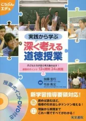 2／28まで出品中❣️【激レア❗️】加藤宣行　道徳授業DVD ３本 自分にしかできない道徳授業をする | 加藤 宣行 |本 | 通販 | Amazon