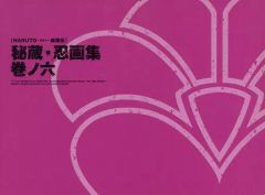 [중고]애니메이션 무크 ≪애니메이션·만화계 서적≫ NARUTO-나루토- 질풍전 비장·인화집 마키노로쿠