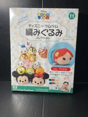 2026年最新】ツムツム編みぐるみの人気アイテム - メルカリ