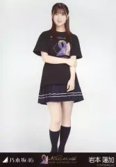 【中古】生写真(乃木坂46) 岩本蓮加/全身・9thBDライブTシャツ/「乃木坂46 9th YEAR BIRTHDAY LIVE」WebShop 限定ランダム生写真