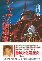 2026年最新】赤の肖像 シャア DVDの人気アイテム - メルカリ