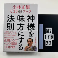 2026年最新】小林正観 cdの人気アイテム - メルカリ