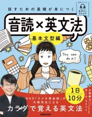 【中古】単行本(実用) ≪英語≫ 音声DL BOOK 話すための基礎が身につく 音読×英文法  / 大西泰斗 / ポール・マクベイのサムネイル