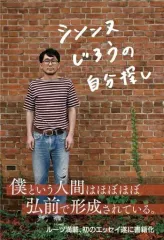 2026年最新】シソンヌ じろう 本の人気アイテム - メルカリ