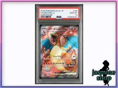 【PSA10】リザードンex SR 185/165 sv2a 151  PSAケース専用スリーブ付き