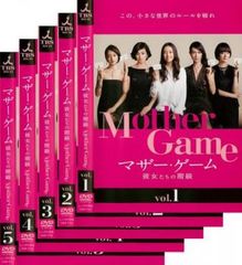 マザー・ゲーム～彼女たちの階級～ DVD-BOX〈6枚組〉 - メルカリ