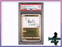 【PSA9】ナガバ ピカチュウ プロモ 208/S-P YU NAGABA×ポケモンカードゲーム PSAケース専用スリーブ付き PROMO いっぱつしょうぶ