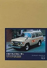 【中古】 トヨタ ランドクルーザー 特別限定版