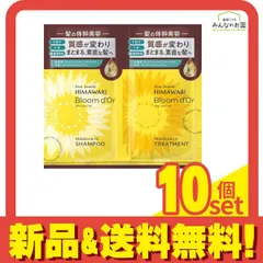 ディアボーテ ブルームドール トライアルセット シャンプー&トリートメント (10mL+10g) 1回分 10個セット まとめ売り