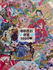 10 以上購入時 4星確定) アイプリ リー出品