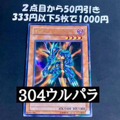 遊戯王 レッドアイズブラックメタルドラゴン ウルトラパラレル