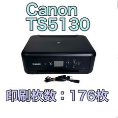 印刷枚数176枚】Canon キャノン TS5130 インクジェットプリンター