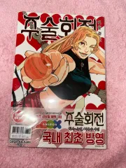 呪術廻戦 23 巻 初回版 付録 含む