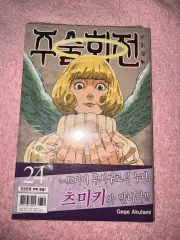 呪術廻戦 24 巻 初回版 付録 含む