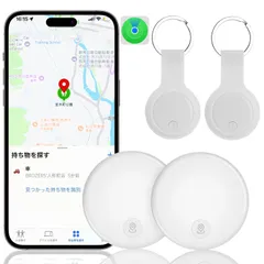 (2個セット）エアタグ apple 紛失防止タグ 超薄型 gps タグ Appleの「探す」に対応(iOS端末のみ)スマートタグ gps 小型 バレない 車両追跡/盗難対策/財布忘れ物防止 タグ 追跡タグ 超軽量 高齢者に良い/スマホ/カバン/キー/ ...