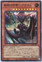 コナミ モンスター【地】 SUB1-JPS12 樹冠の甲帝ベアグラム シークレット