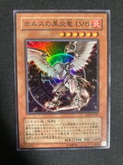 遊戯王 ホルスの黒炎竜 LV6 SOD-JP007 - メルカリ