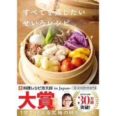 2026年最新】せいろ 本の人気アイテム - メルカリ