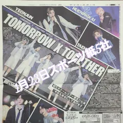 匿名配送!送料込み! 1月23日 朝刊 スポーツ紙全5社