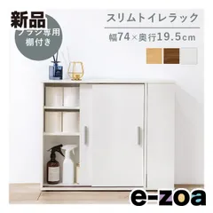 萩原  ハギハラ トイレラック  スリムタイプ/幅74×奥行19.5cm/ブラシ専用棚付き/ホワイト RTR-1139-WH (2546168)