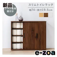 萩原  ハギハラ トイレラック  スリムタイプ/幅74×奥行19.5cm/ブラシ専用棚付き/ブラウン RTR-1139-BR (2546166)