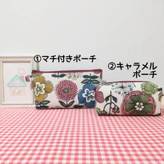 ポーチ（北欧風＊花柄＊カラフル＊生成り ナチュラル）