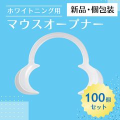 beyond2 ビヨンド ホワイトニング マウスオープナー - メルカリ