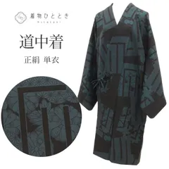  道中着 リサイクル着物 正絹 絹 安心ガード加工済 身丈107.5cm 裄丈69cm 黒 源氏香 花 麻の葉 ロング丈 SILK シルク リユース uu2476b 