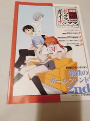 付録冊子のみ】ボックス ガイナックス (コンプティーク 2003年 7月号 付録