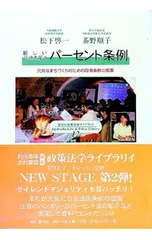 新しい公共を拓くパーセント条例／松下啓一