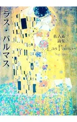 ラス・パルマス／佐古祐二