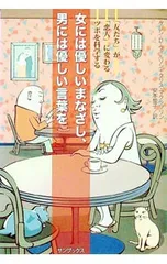 女には優しいまなざし、男には優しい言葉を／グレン・D・ウィルソン/クリス・マクラフリン