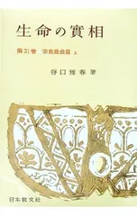 2026年最新】生命の実相の人気アイテム - メルカリ