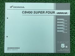HONDA CB400 SUPER FOUR サービスマニュアル パーツカタログ - メルカリ