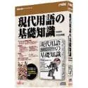 【中古】 現代用語の基礎知識 2002年度版