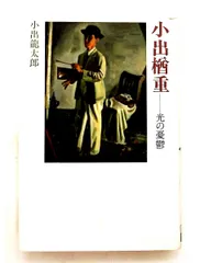 2026年最新】小館善四郎の人気アイテム - メルカリ