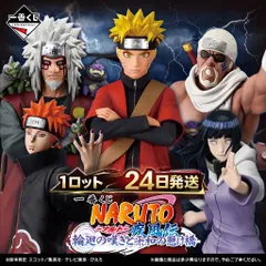 1ロット 71点 一番くじ NARUTO-ナルト- 疾風伝 輪廻の嘆きと平和の懸け橋