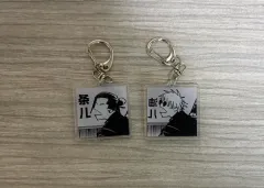 呪術廻戦 五条 夏油（ゲトウ） アクリル キーホルダー セット