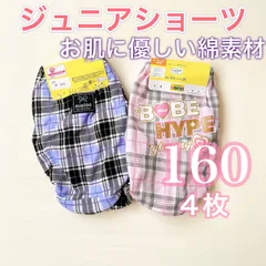 ジュニアショーツ【160㎝】4枚　綿100% パンツ　インゴム　柔らかい