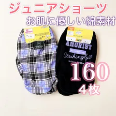 ジュニアショーツ【160㎝】4枚　綿100% パンツ　インゴム　柔らかい