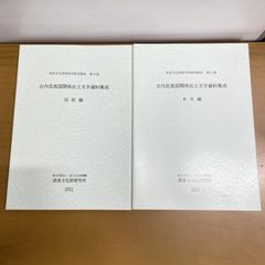 海上保安実務六法 2冊セット - メルカリ