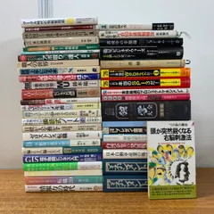 ■01)【1点限り!】自己啓発・ビジネス関連本 まとめ売り約40冊大量セット/マネジメント/人を動かす/勉強法/メモ術/コミュニケーション/B